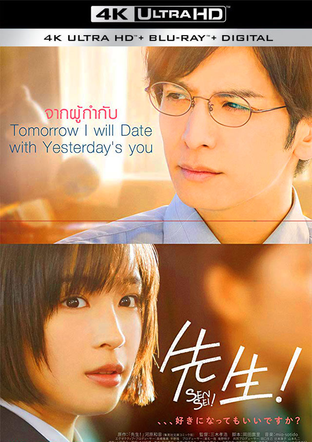 Sensei! (My Teacher)  - หัวใจฉันแอบรักเซนเซย์